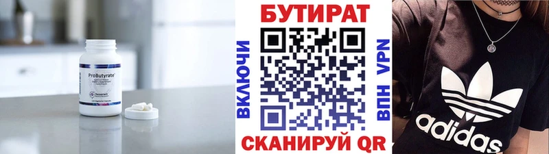 БУТИРАТ Butirat  Гудермес 