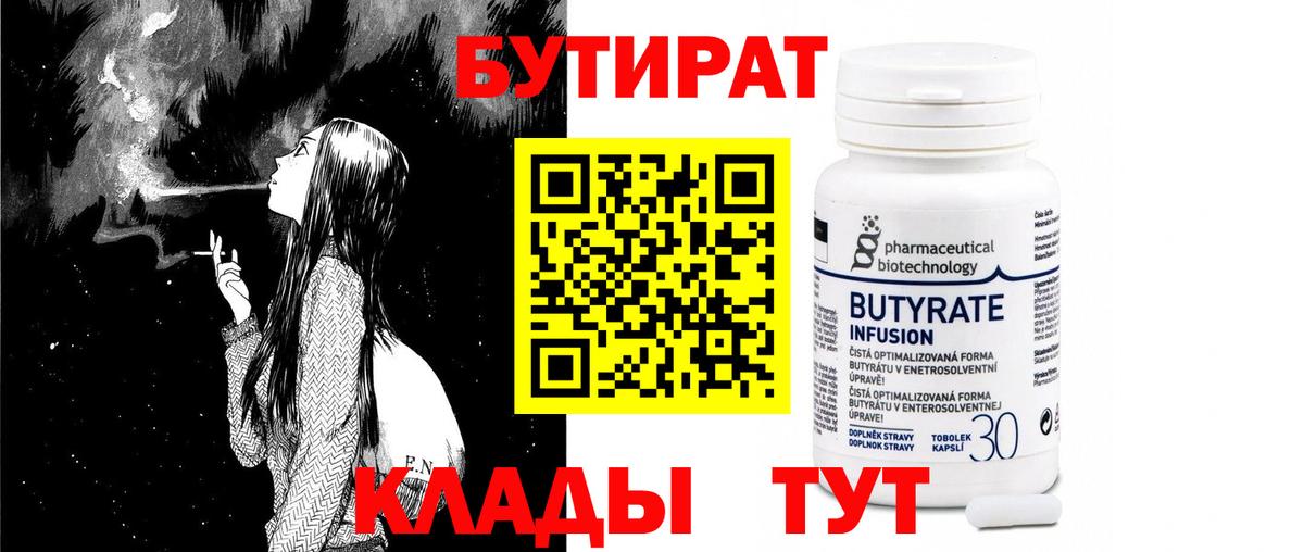 Бутират бутандиол Гудермес