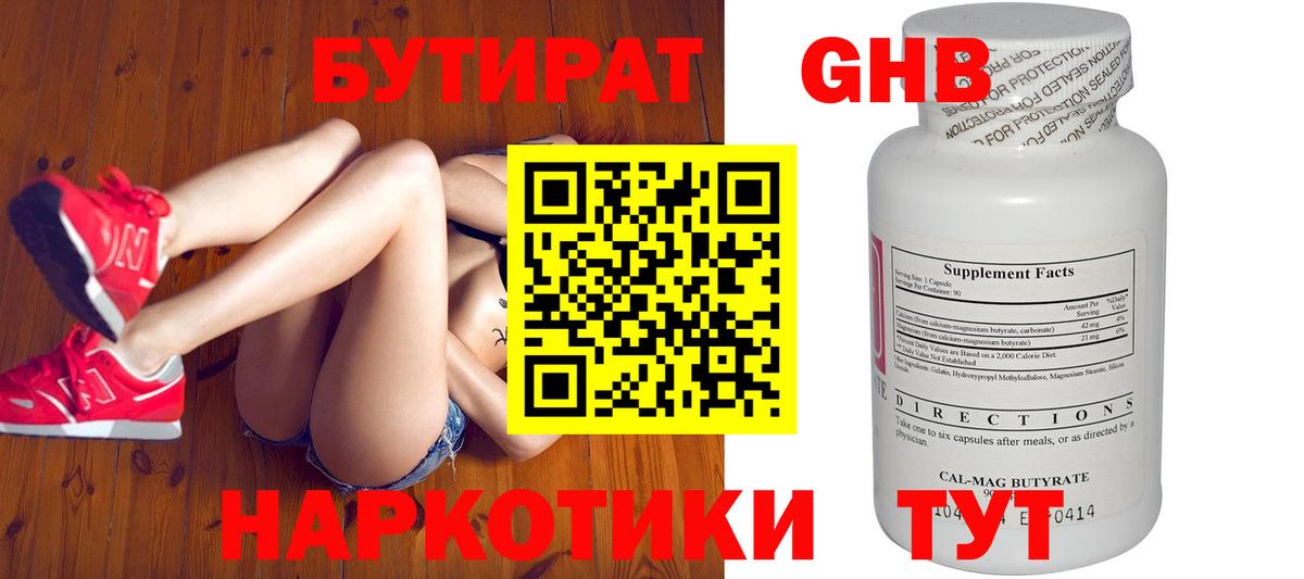 Бутират GHB  Бутират  Гудермес  Вход с VPN 