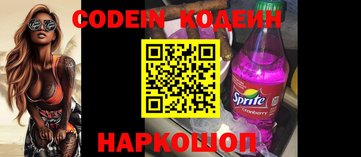 Гудермес  Кодеин Purple Drank  Вход с VPN 