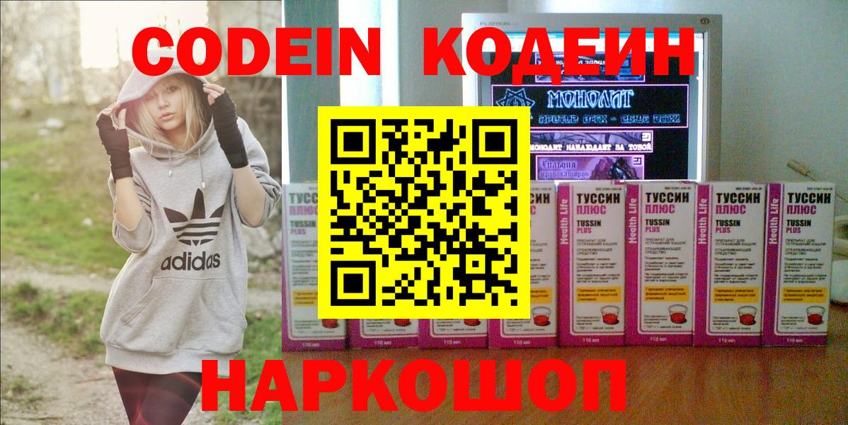 Кодеин напиток Lean (лин) Гудермес