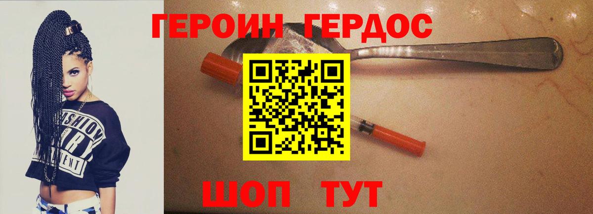 Героин белый Гудермес